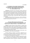 Основные направления оптимизации предупредительно-профилактических мер в борьбе с преступностью в России на современном этапе