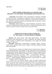 Оперативно-розыскная характеристика предмета и способов совершения взяточничества