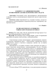 К вопросу о санкционировании проверочной закупки наркотических средств