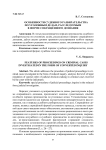 Особенности судебного разбирательства по уголовным делам, расследуемым в форме сокращённого дознания