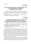 Проблемы соблюдения прав и законных интересов лиц, задерживаемых по подозрению в совершении преступлений в порядке ст.ст. 91-92 УПК РФ