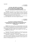 Тактика действий участников следственно-оперативной группы в случае получения информации об угрозе совершения террористического акта