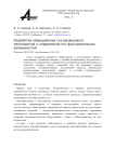 Разработка оборудования ультразвукового пеногашения и определение его функциональных возможностей