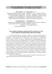 Роль общественного контроля и его институтов в механизме противодействия коррупции