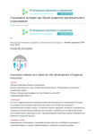 Страховой интерес как базис развития регионального страхования