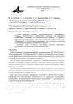 Ультразвуковой аппарат для повышения эффективности распыления жидких металлов