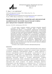 Кавитационный реактор с симметричной немонолитной колебательной системой акустической ячейки для процессов пищевой сонохимии