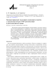 Распространение гауссового волнового пакета с высокочастотным ЛЧМ заполнением в диссипативной среде