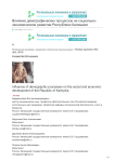 Влияние демографических процессов на социально-экономическое развитие Республики Калмыкия