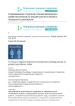 Формировании стратегии сбалансированного развития региона на основе расчета индекса гендерного равновесия