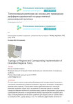 Типологизация регионов как основа для проведения дифференцированной государственной региональной политики