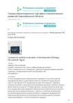 Оценка инвестиционного портфеля стратегического развития Новосибирской области