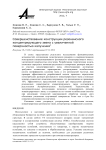 Совершенствование конструкции резонансного концентрирующего звена с увеличенной поверхностью излучения