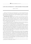 Качество начинается с определения требований