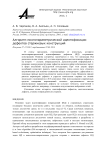 Алгоритм многопараметрической идентификации дефектов стержневых конструкций