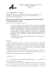 Влияние звукоизоляции ограждающих конструкций на разборчивость речи
