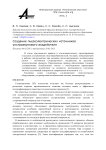 Создание пьезоэлектрических источников ультразвукового воздействия