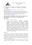 Дистанционная обработка биотканей ультразвуком с одновременным напылением лекарственных растворов