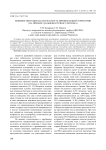 Влияние миграции на безопасность принимающей территории (на примере Дальневосточного региона)