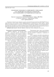 Взаимообусловленность природной и социальной составляющих Российского Приамурья в исследованиях сотрудников ИКАРП ДВО РАН