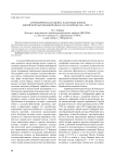 Агрохимическая оценка пахотных земель Еврейской автономной области за период 1963-1992 гг