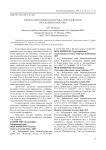 К фауне листоедов (Coleoptera, Chrysomelidae) юга Дальнего Востока