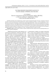 Методы оценки пожарной опасности растительных горючих материалов