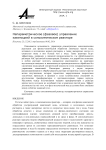 Непараметрическое (фазовое) управление кавитацией в сонохимическом реакторе