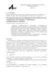 Экспериментальное исследование электромагнитного соединения волноводов в стержневых колебательных системах