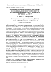Оценка влияния крупного паводка на содержание микроэлементов в аллювиальных почвах в среднем течении р. Амур