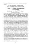 Почвы горных территорий в классификации почв России