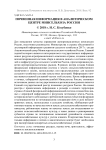 Почвенная информация в аналитическом центре Минсельхоза России