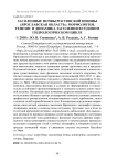 Засоленные почвы Ростовской низины (Ярославская область): морфология, генезис и динамика засоления в годовом гидрологическом цикле
