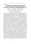 Разнообразие карбонатных включений и особенности их преобразования в почвах термального урочища Пым-Ва-Шор
