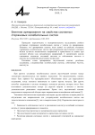 Влияние армирования на свойства составных стержневых колебательных систем