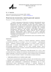 Физические механизмы кавитационной эрозии
