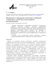 Возможности повышения амплитуды колебаний стержневых систем без использования концентраторов