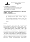 Идентификация сосредоточенной массы и жесткости пружины на стержне