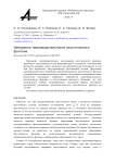 Измерение производительности акустического фонтана