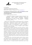 О снижении низкочастотного шума автомобиля путем комплексного использования активного шумоподавления