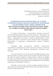 Концепции прогнозирования системной функциональной модели рыночной экономики с включением в нее рынка инноваций