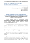 Прогноз основных макроэкономических показателей на 2016 год Российской Федерации