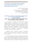 Влияние IT - рынка на макропрогнозирование в системе макроэкономического моделирования