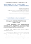 Портрет бедных слоев населения (опыт сравнительного анализа социально-экономических возможностей)