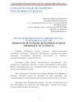 Итоги экономического развития 2015 года Республики Татарстан