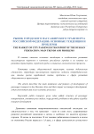 Рынок городского пассажирского транспорта Российской Федерации: основные тенденции и проблемы
