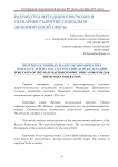Прогноз основных макроэкономических показателей на 2016 год Российской Федерации