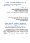 Место ожиданий экономических агентов в экономическом развитии систем различного типа