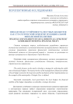 Финансовая устойчивость местных бюджетов как стратегический ориентир муниципальной финансовой политики