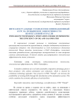 Интеллектуальные технологии: инновационный курс на повышение эффективности нефтегазовой отрасли
